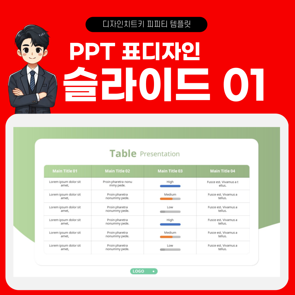 피피티 표디자인 템플릿 페이지 1