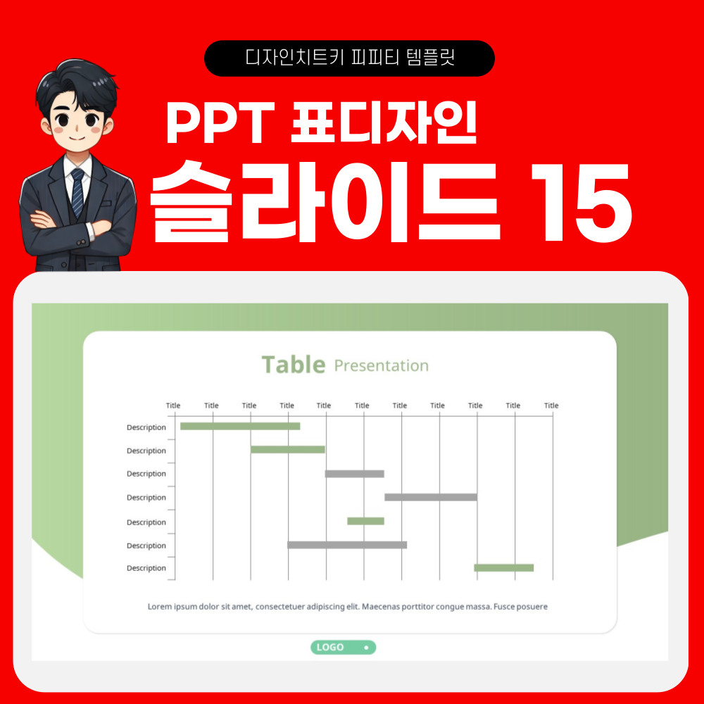 피피티 표디자인 템플릿 페이지 15