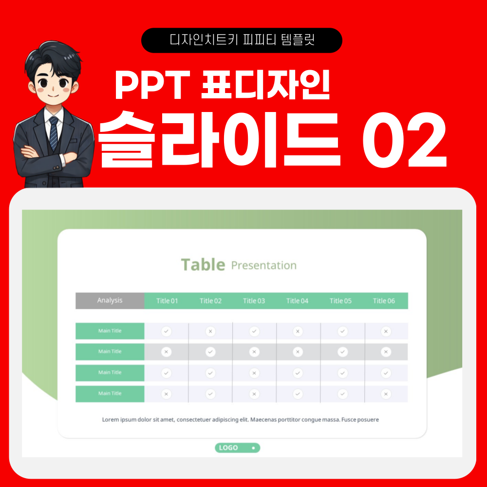 피피티 표디자인 템플릿 페이지 2