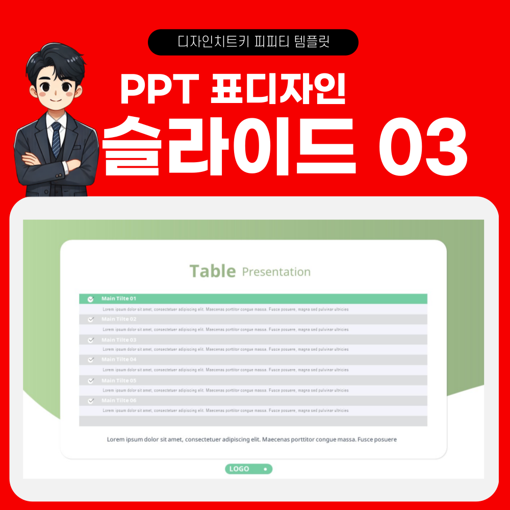 피피티 표디자인 템플릿 페이지 3