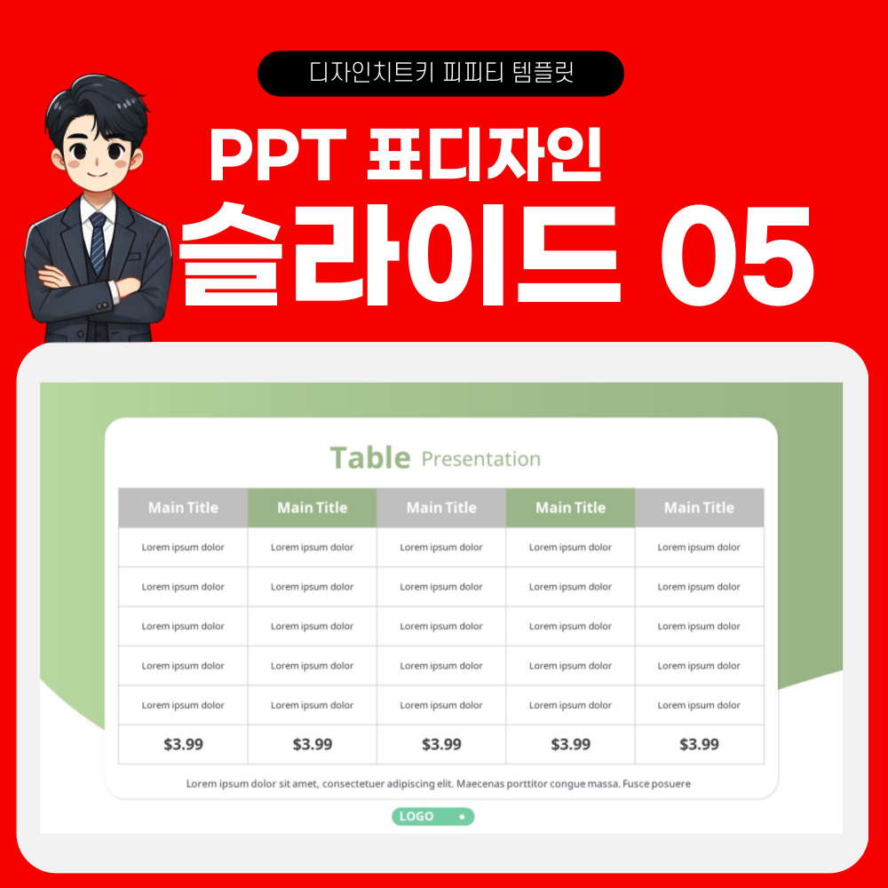 피피티 표디자인 템플릿 페이지 5