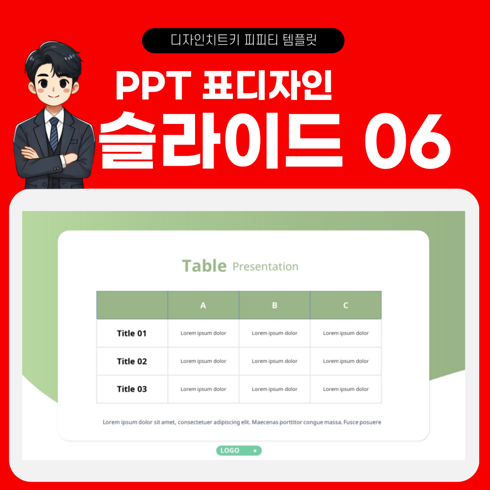 피피티 표디자인 템플릿 페이지 6