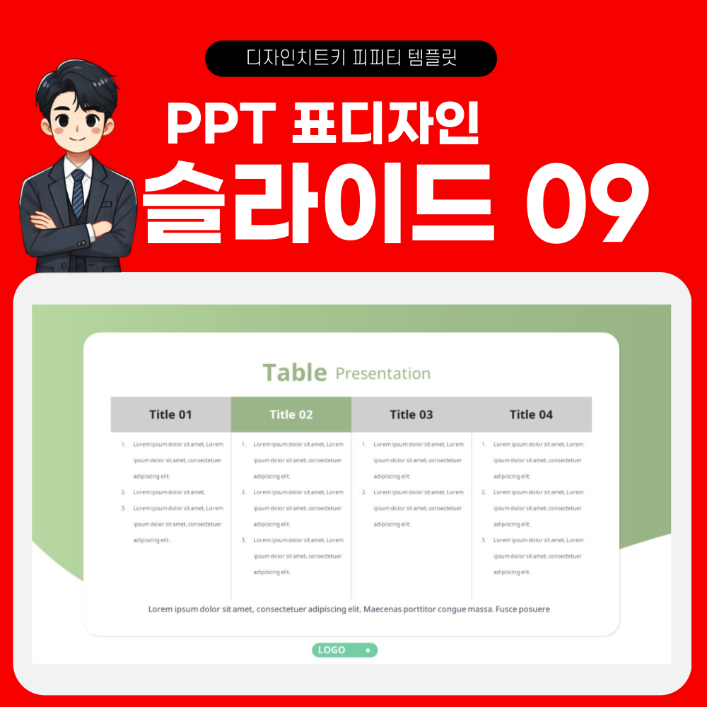 피피티 표디자인 템플릿 페이지 9