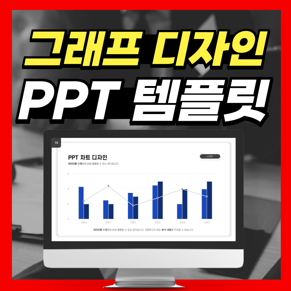 PPT 그래프 디자인 양식 좋은데?
