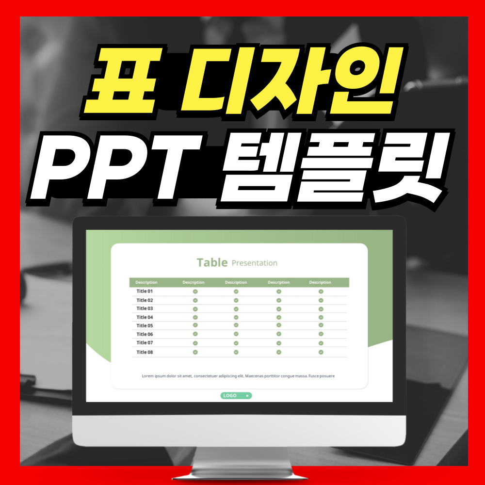 PPT 표디자인 양식 깔끔하네요!