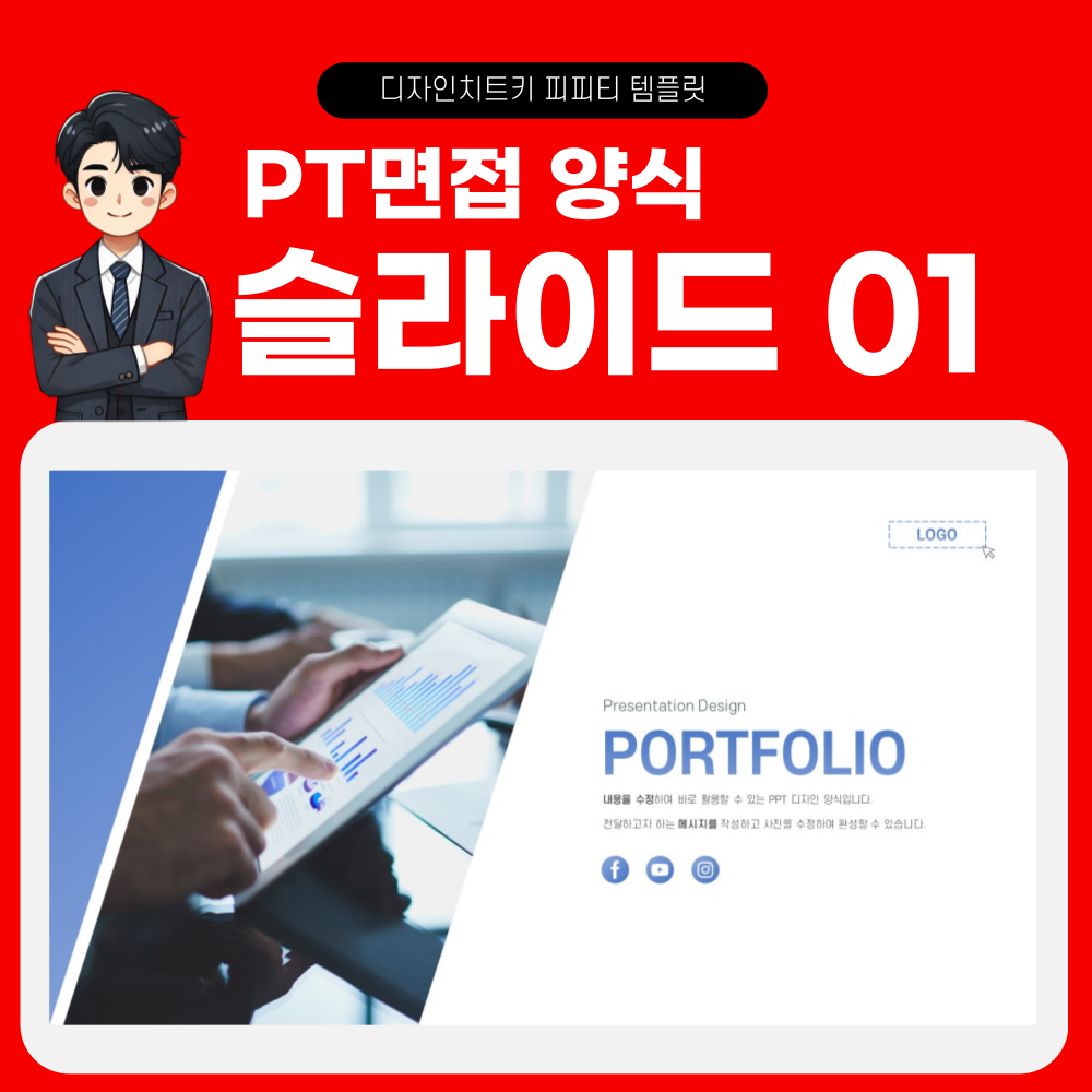 석사 PT면접 피피티 템플릿 페이지 1