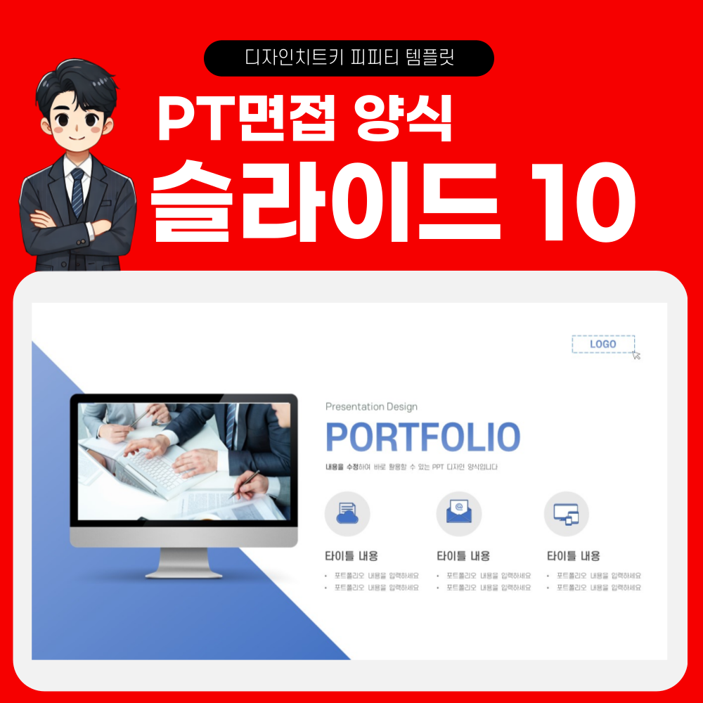 석사 PT면접 피피티 템플릿 페이지 10