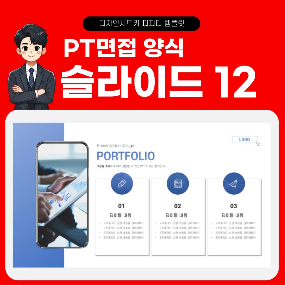 석사 PT면접 피피티 템플릿 페이지 12