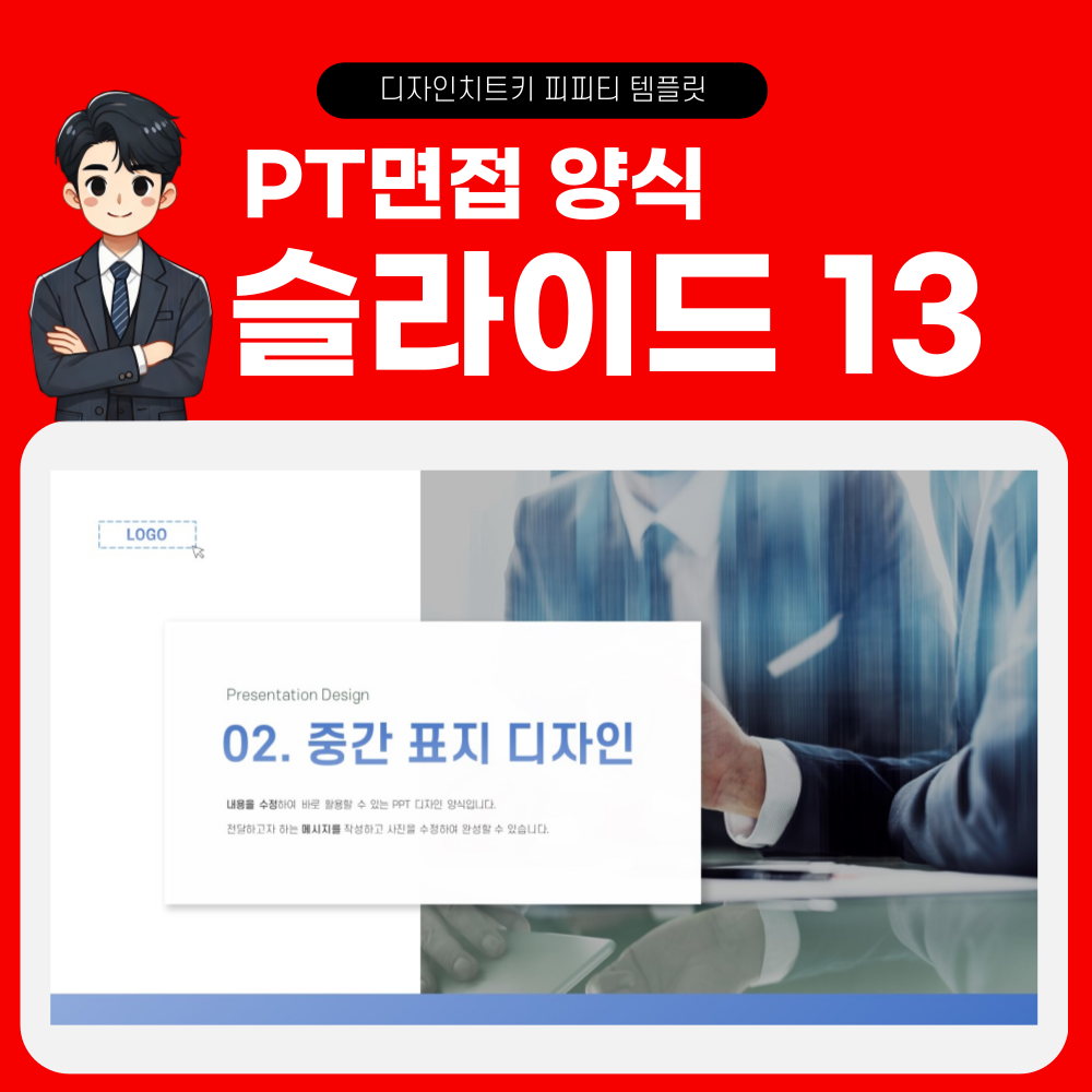 석사 PT면접 피피티 템플릿 페이지 13