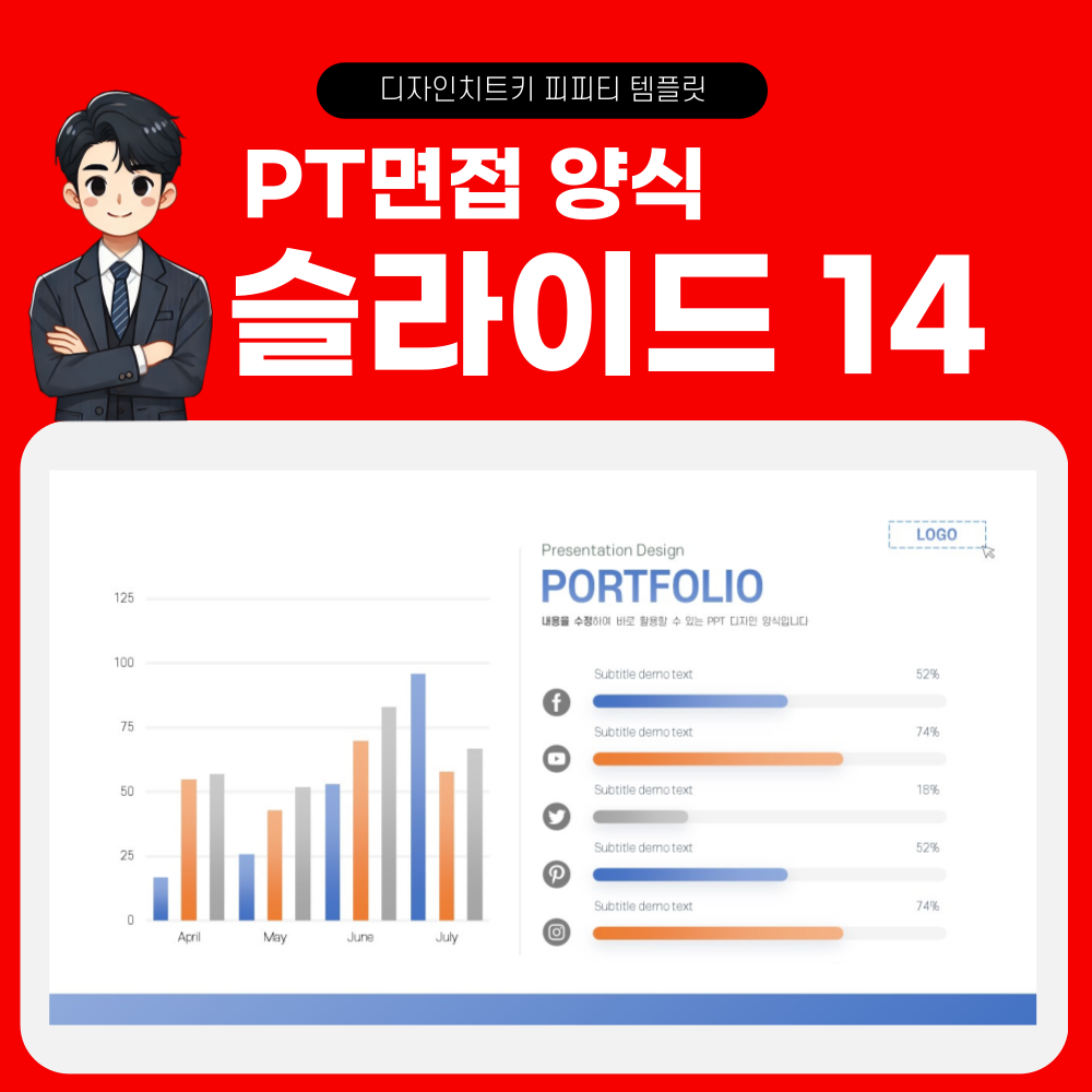 석사 PT면접 피피티 템플릿 페이지 14