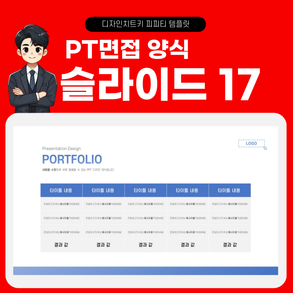 석사 PT면접 피피티 템플릿 페이지 17