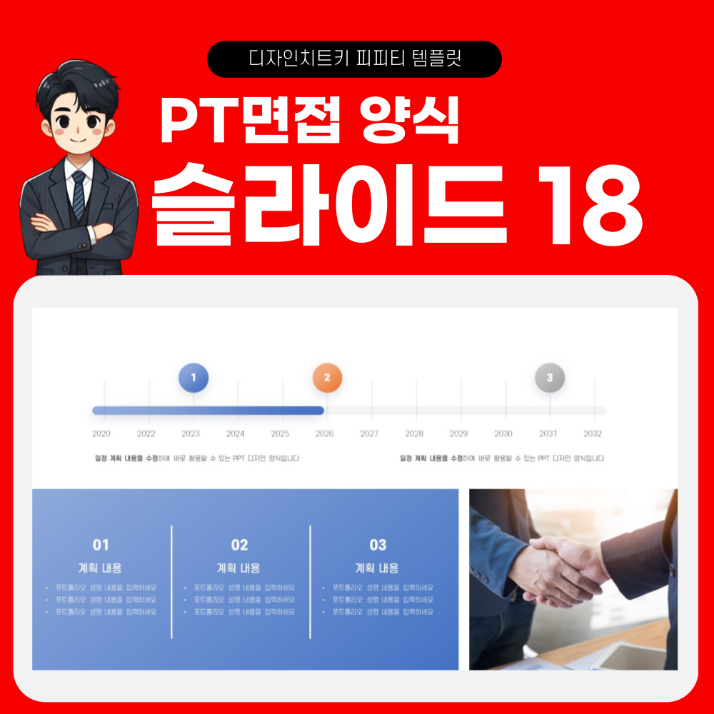 석사 PT면접 피피티 템플릿 페이지 18