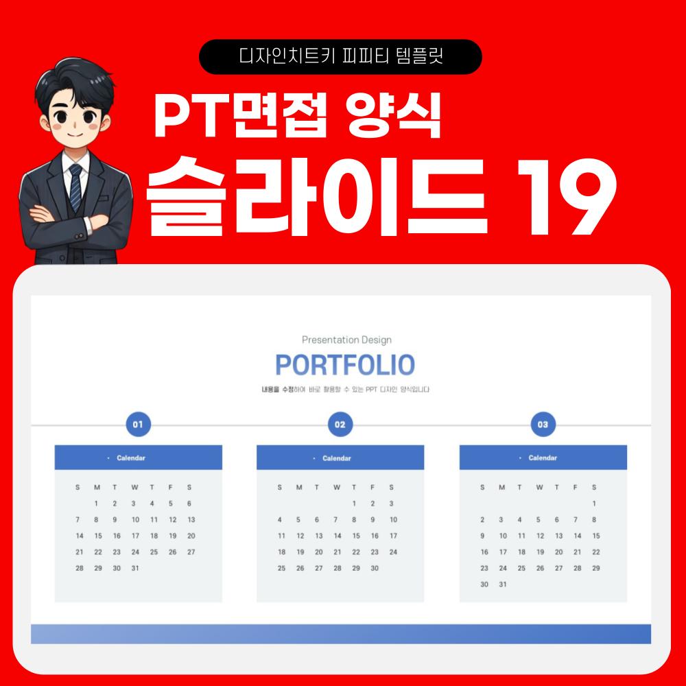 석사 PT면접 피피티 템플릿 페이지 19