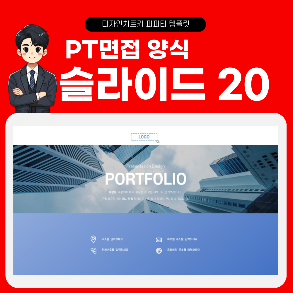 석사 PT면접 피피티 템플릿 페이지 20