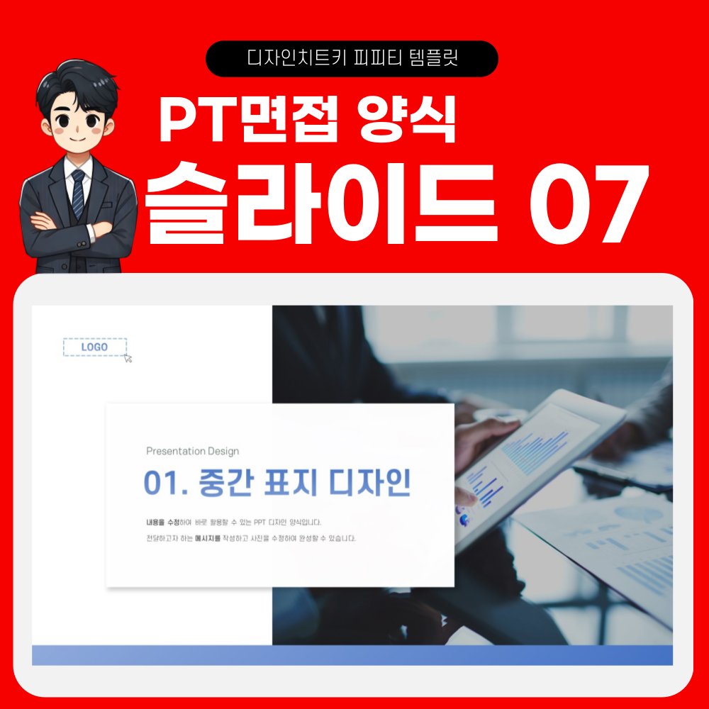 석사 PT면접 피피티 템플릿 페이지 7