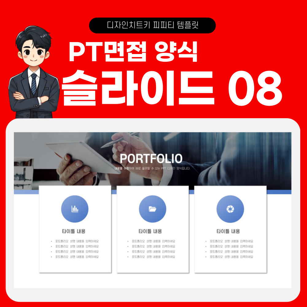 석사 PT면접 피피티 템플릿 페이지 8