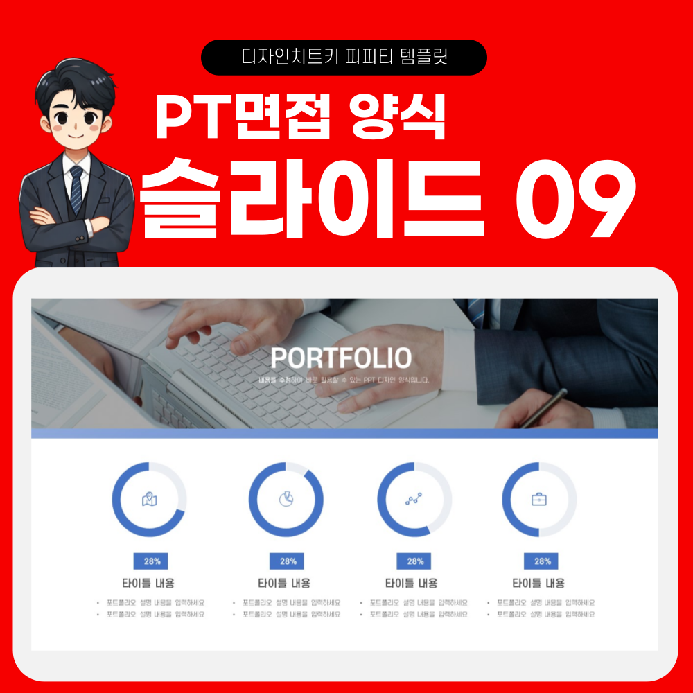 석사 PT면접 피피티 템플릿 페이지 9