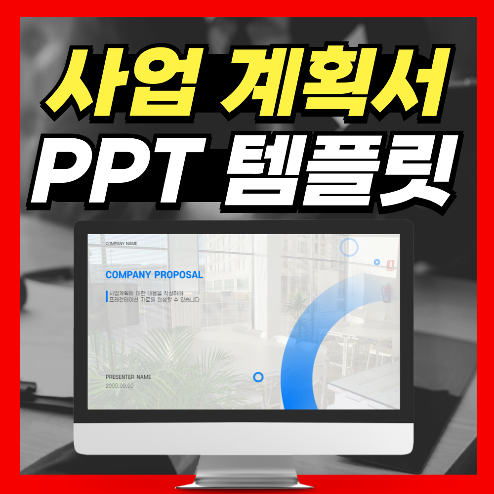 IR 피칭 3번 경험자가 추천하는 사업계획서 PPT템플릿
