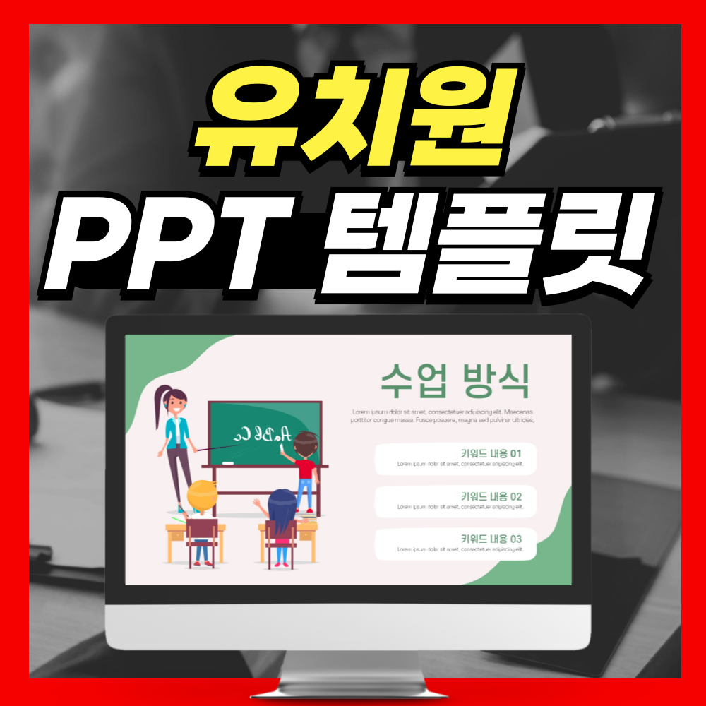 유치원 PPT템플릿 양식 바로 다운!