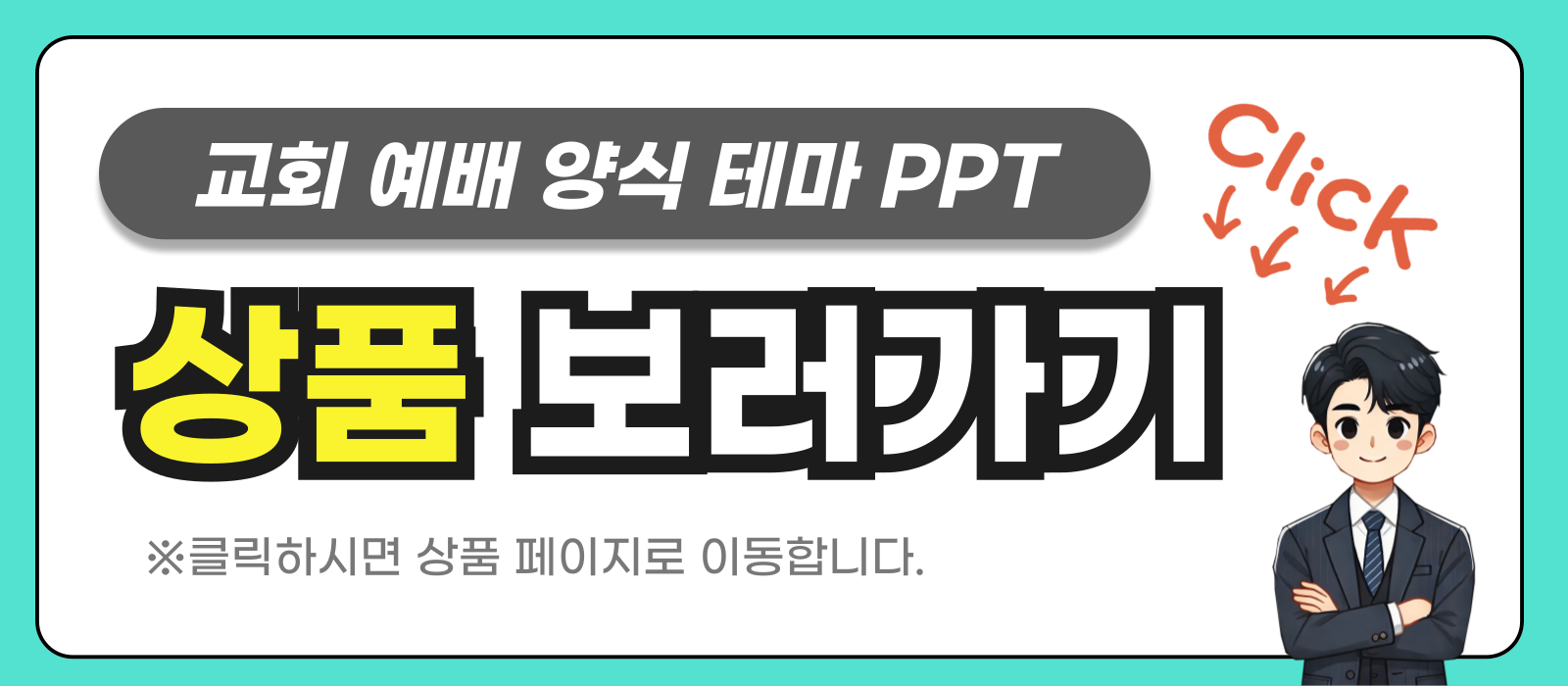 주일예배 피피티 템플릿 상품 링크