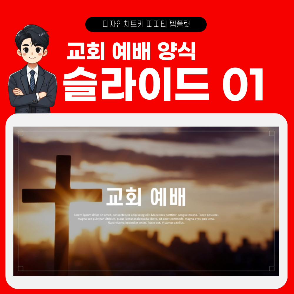 주일예배 피피티 템플릿 페이지 1