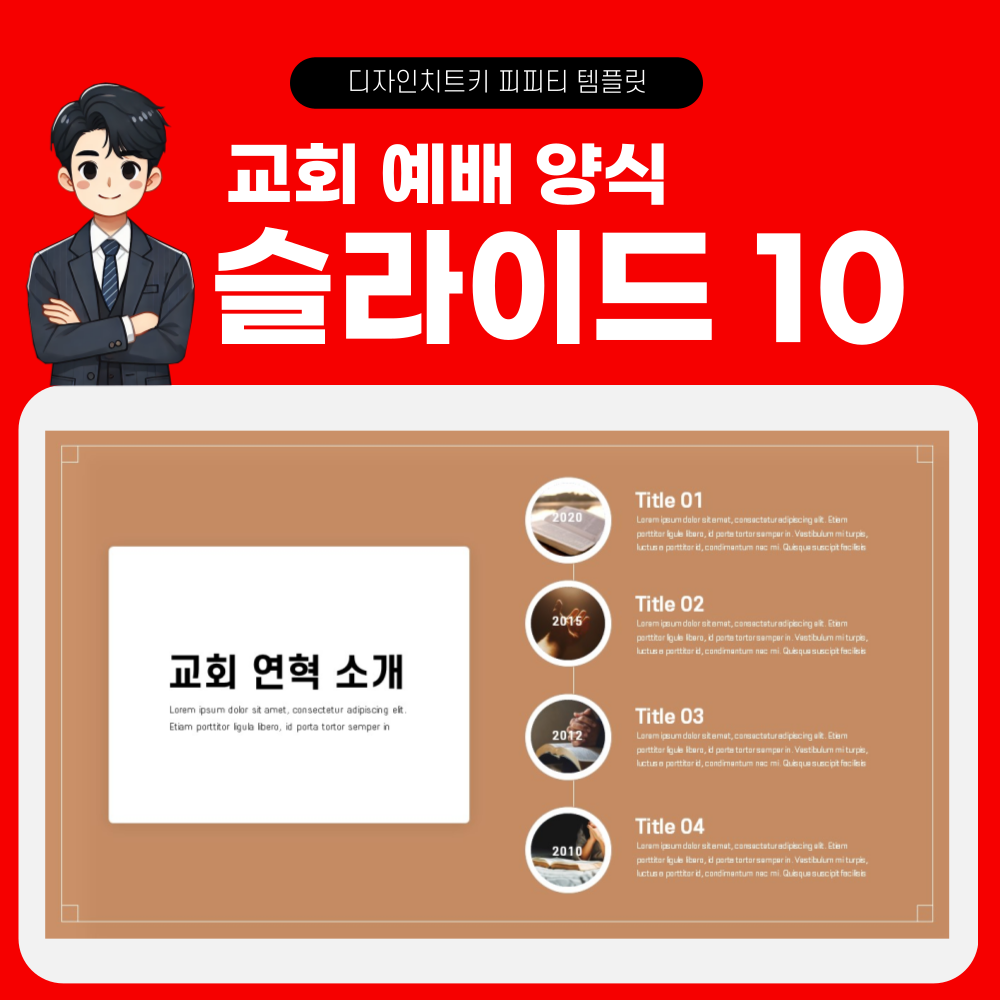 주일예배 피피티 템플릿 페이지 10