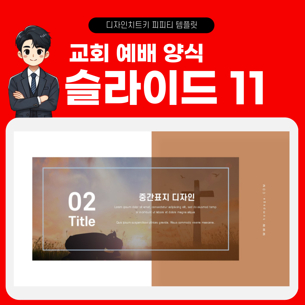 주일예배 피피티 템플릿 페이지 11