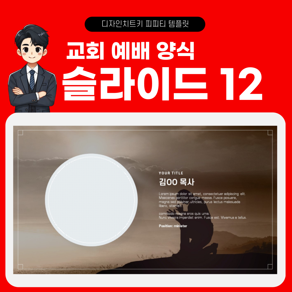 주일예배 피피티 템플릿 페이지 12