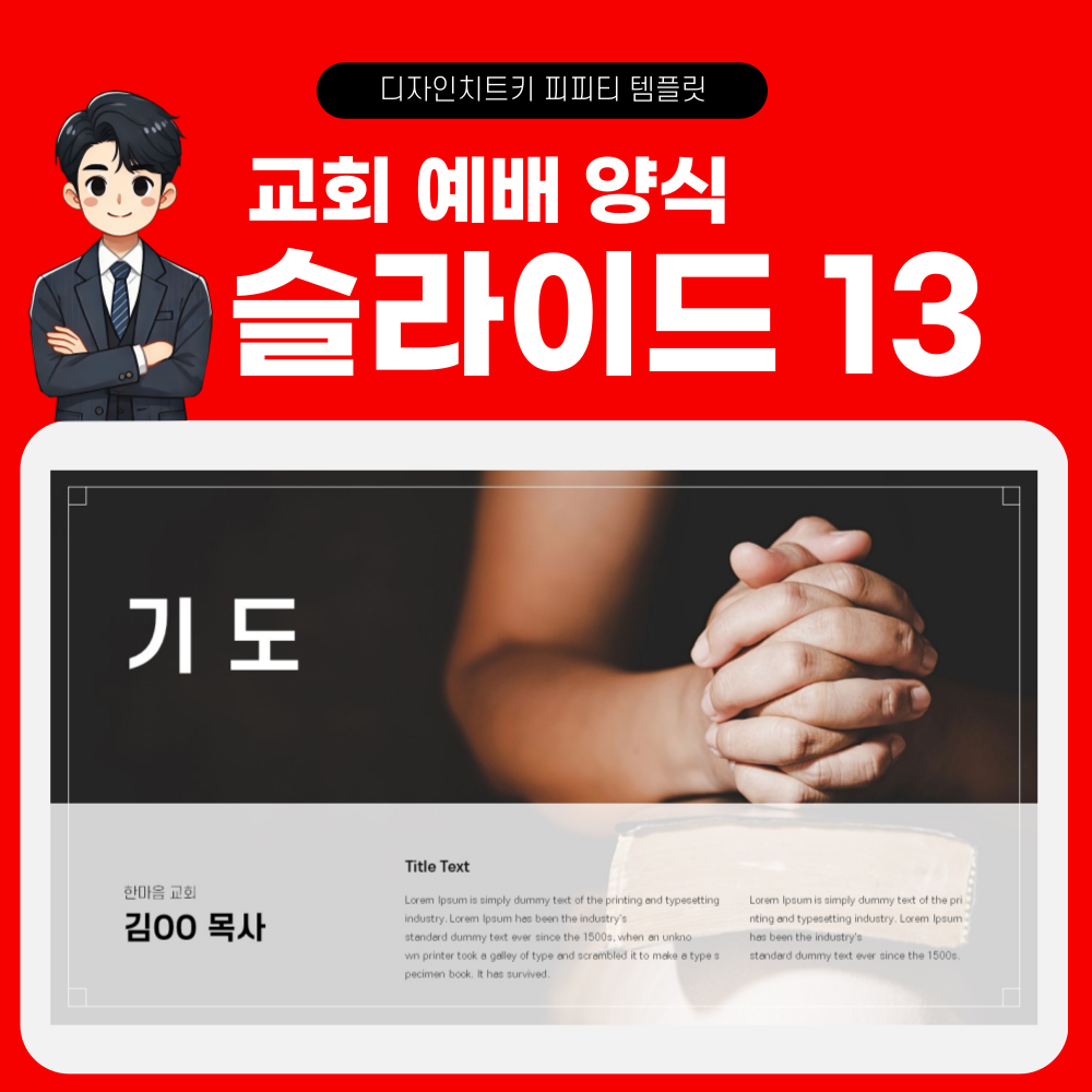 주일예배 피피티 템플릿 페이지 13
