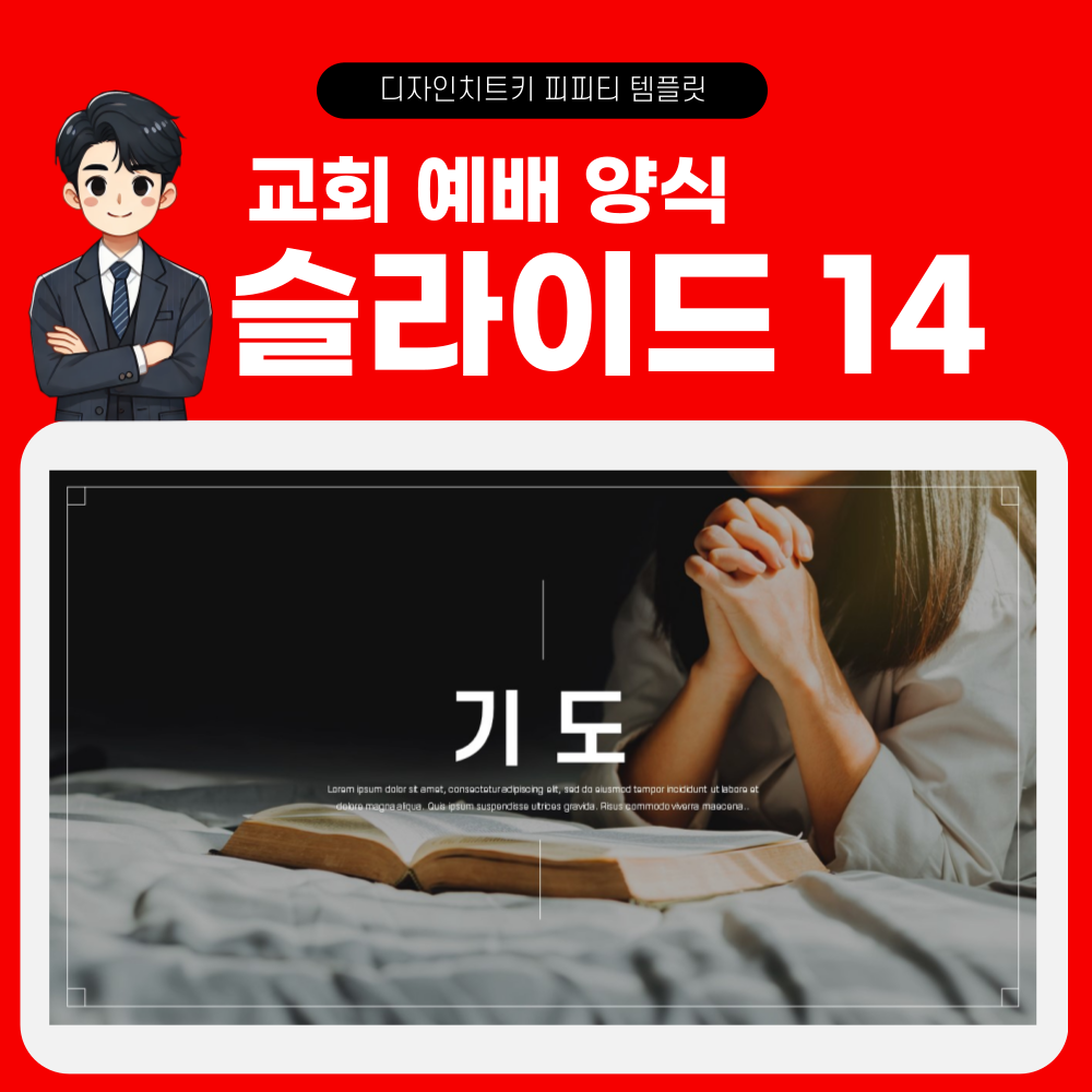 주일예배 피피티 템플릿 페이지 14