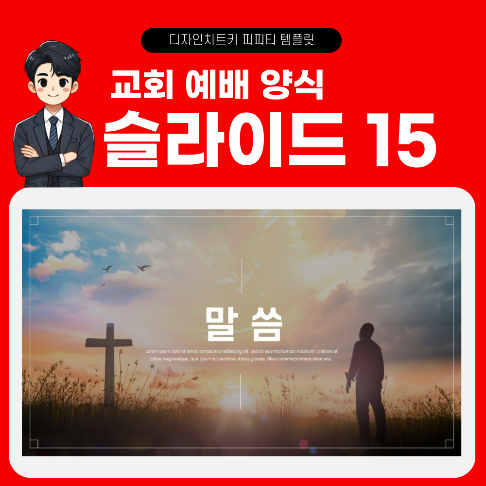주일예배 피피티 템플릿 페이지 15