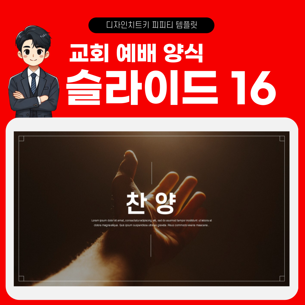 주일예배 피피티 템플릿 페이지 16