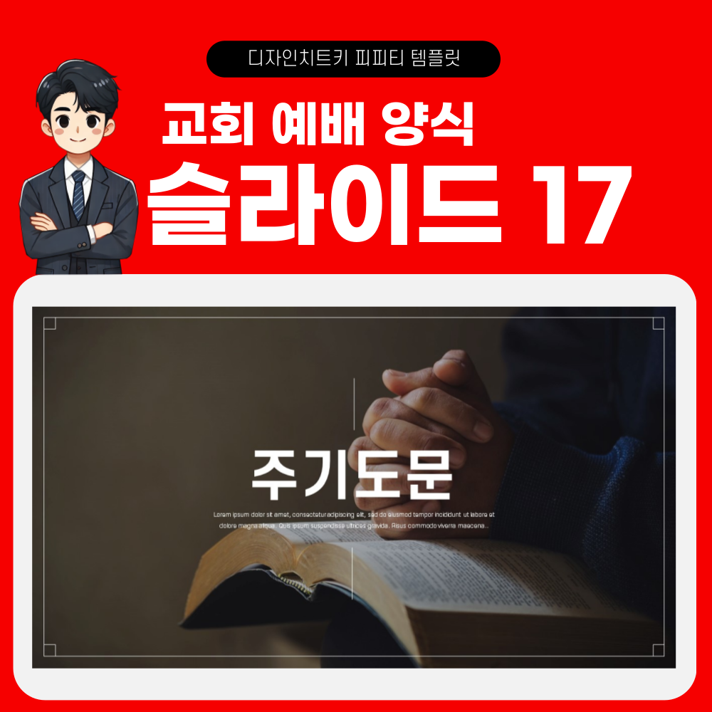 주일예배 피피티 템플릿 페이지 17