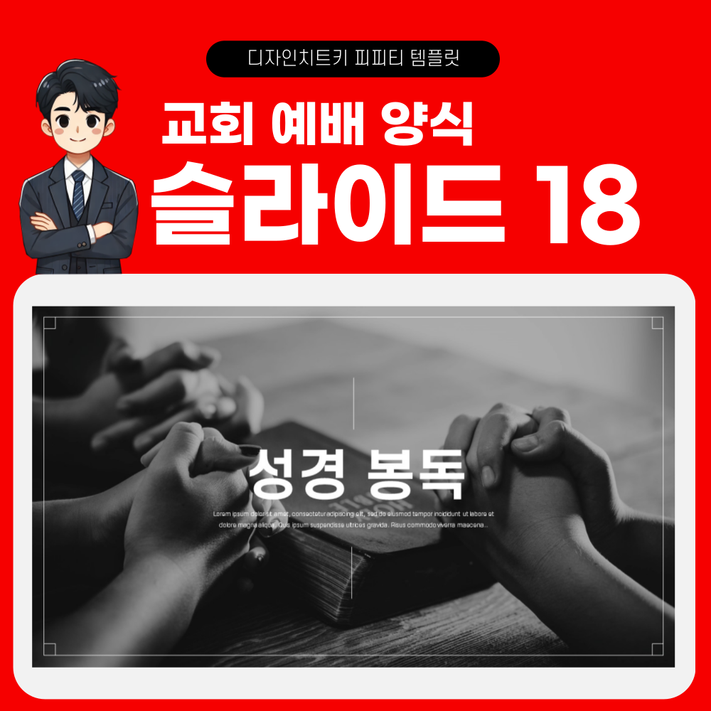 주일예배 피피티 템플릿 페이지 18