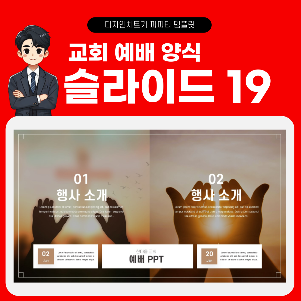 주일예배 피피티 템플릿 페이지 19