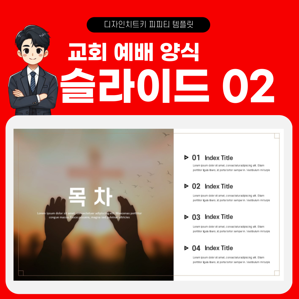 주일예배 피피티 템플릿 페이지 2