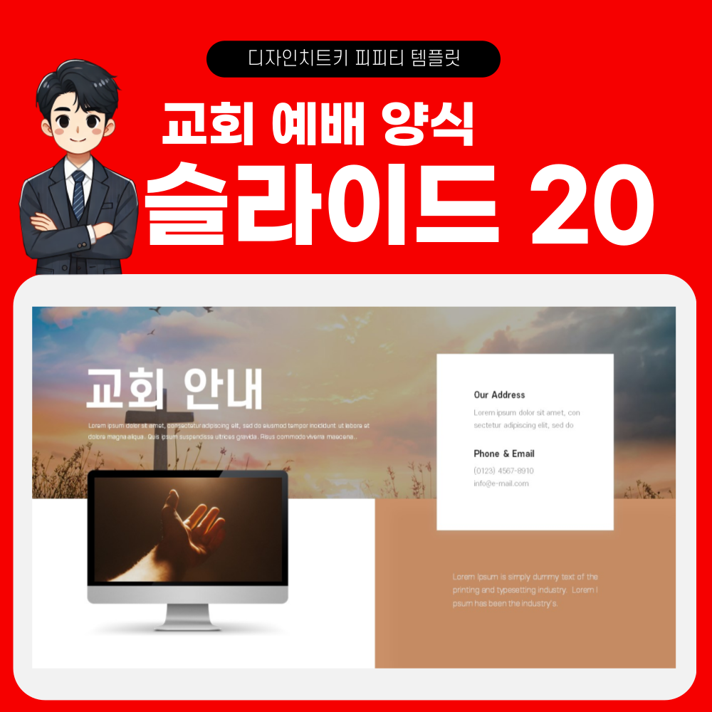 주일예배 피피티 템플릿 페이지 20