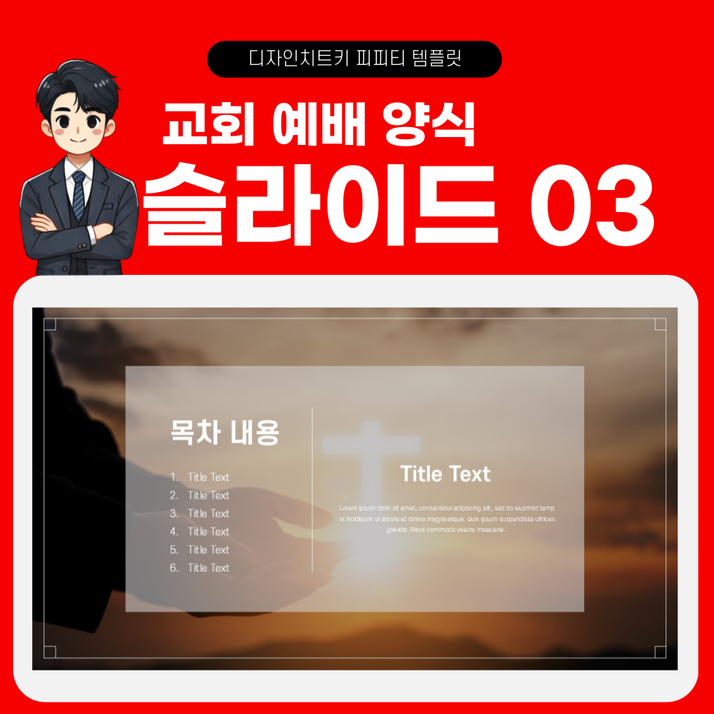 주일예배 피피티 템플릿 페이지 3