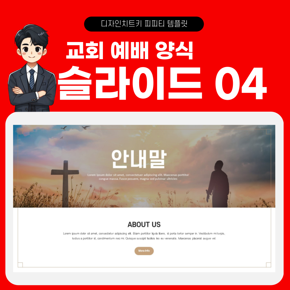 주일예배 피피티 템플릿 페이지 4