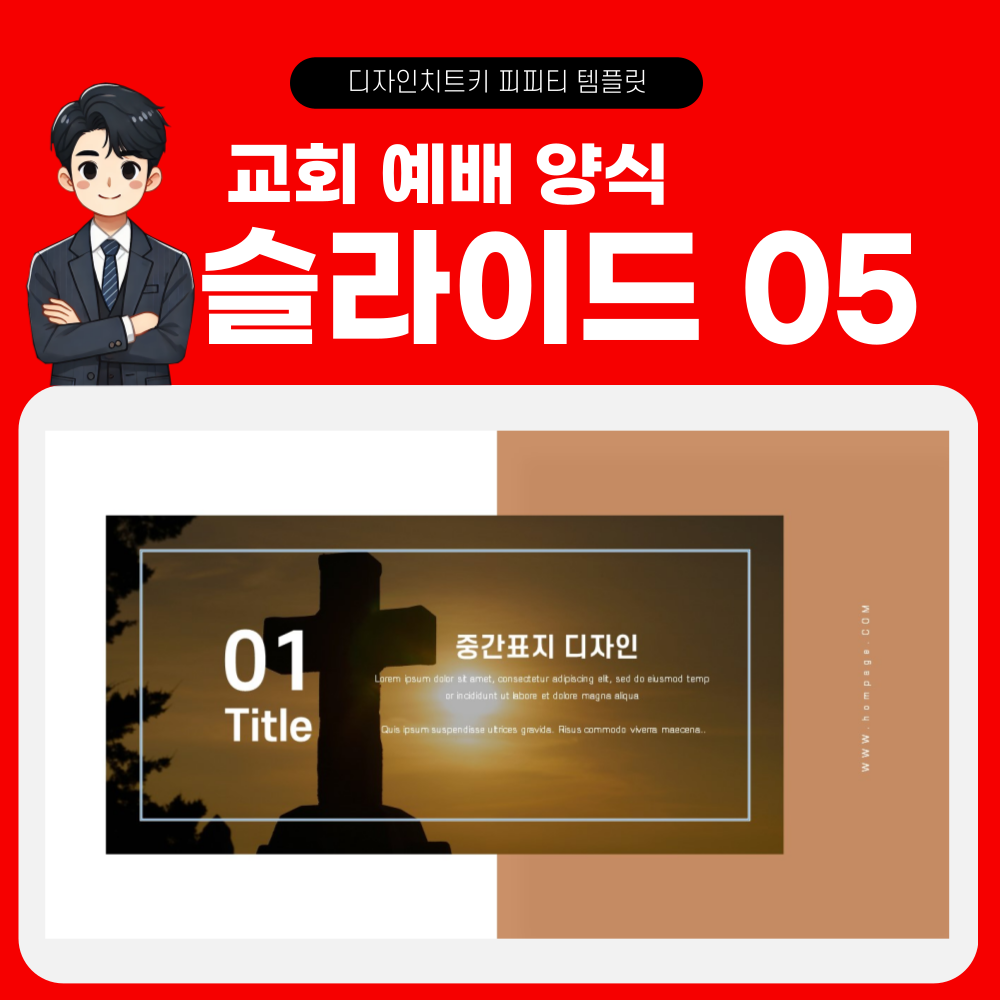 주일예배 피피티 템플릿 페이지 5
