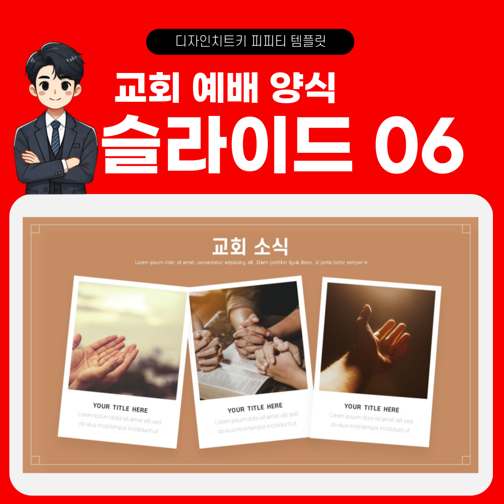 주일예배 피피티 템플릿 페이지 6
