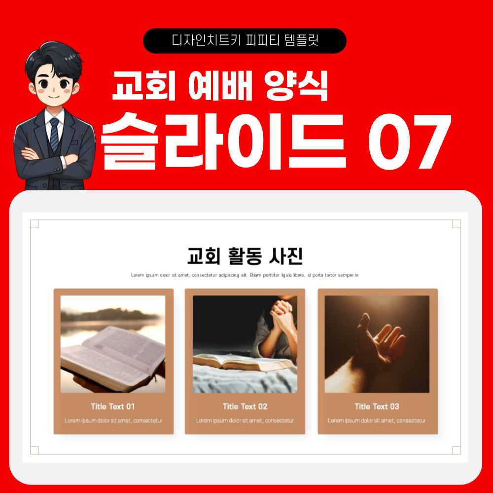주일예배 피피티 템플릿 페이지 7