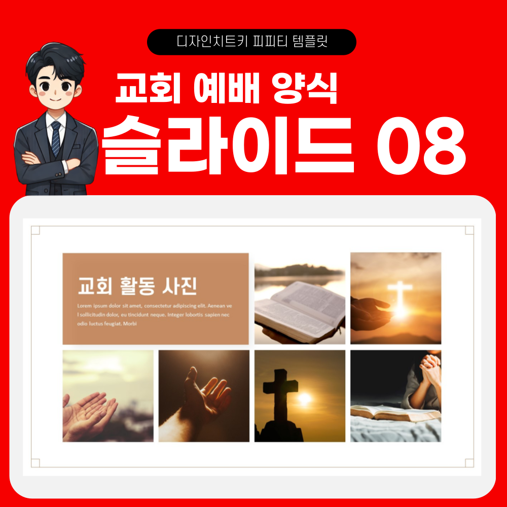 주일예배 피피티 템플릿 페이지 8
