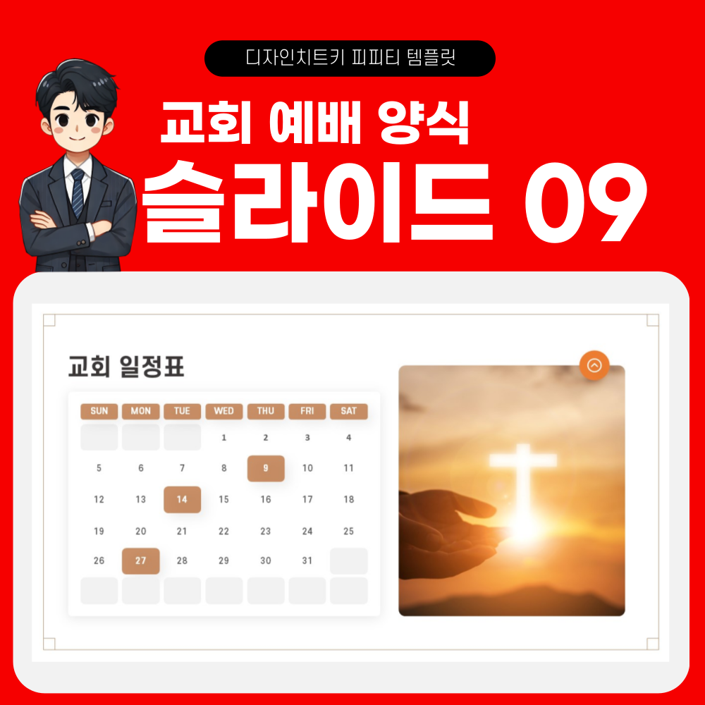 주일예배 피피티 템플릿 페이지 9