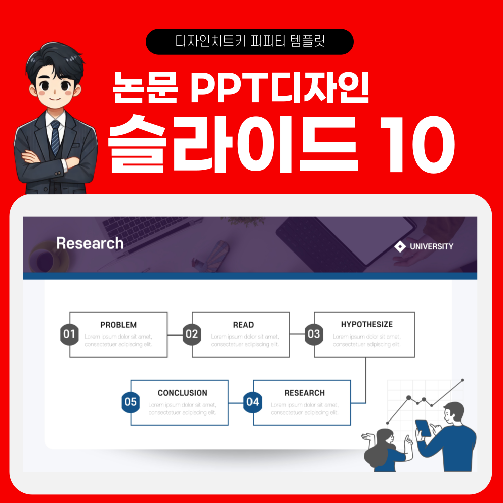 학회 발표 피피티 템플릿 페이지 10