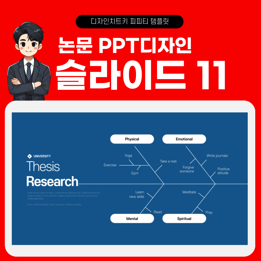 학회 발표 피피티 템플릿 페이지 11
