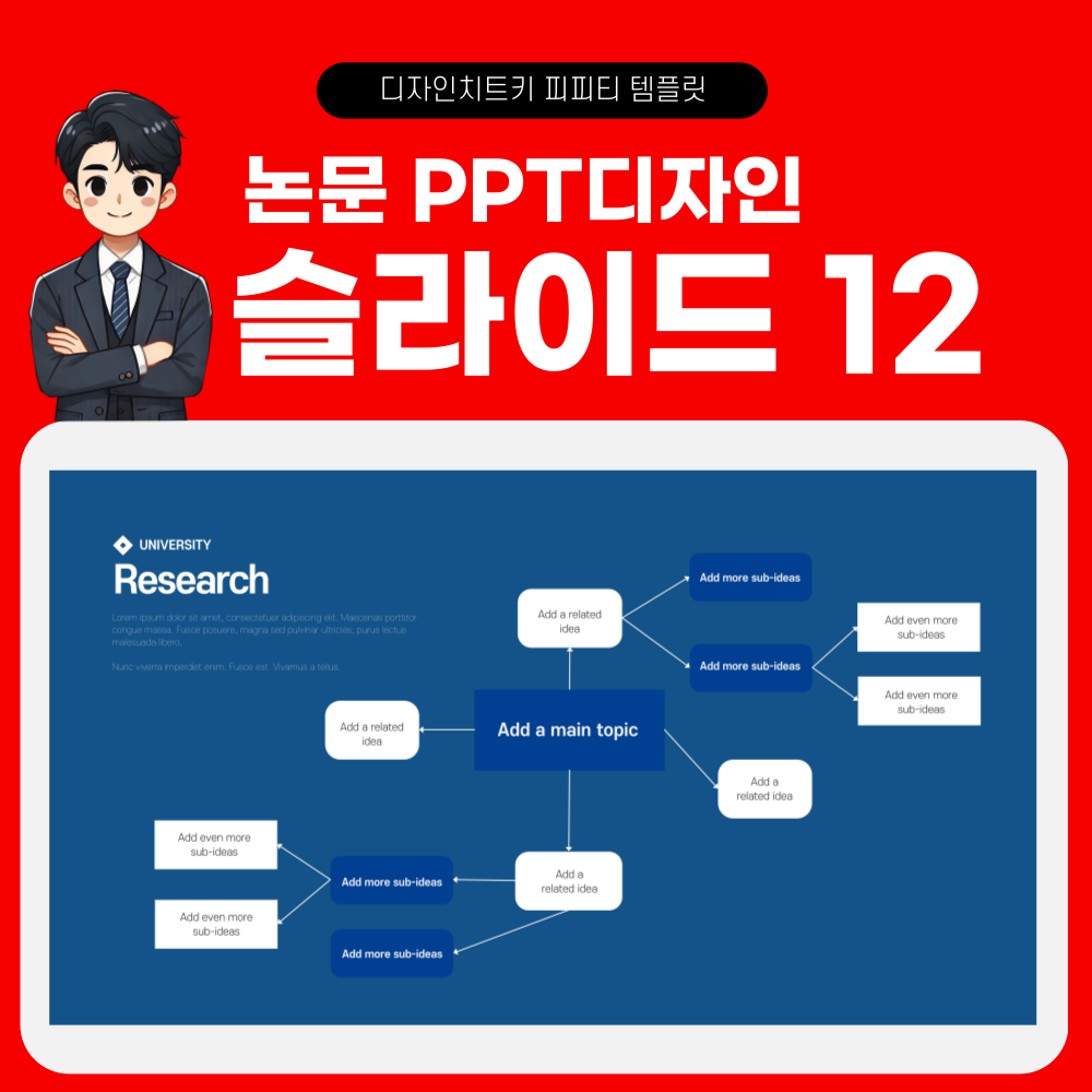 학회 발표 피피티 템플릿 페이지 12