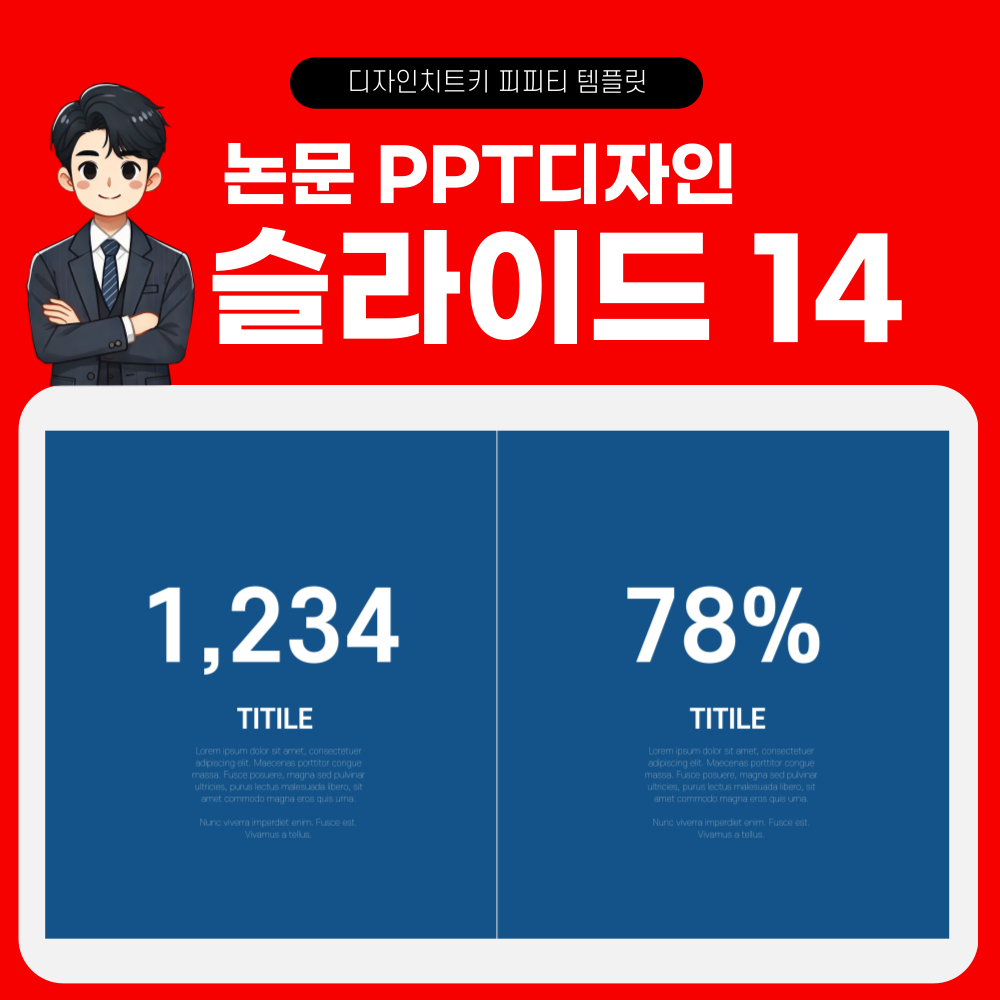 학회 발표 피피티 템플릿 페이지 14