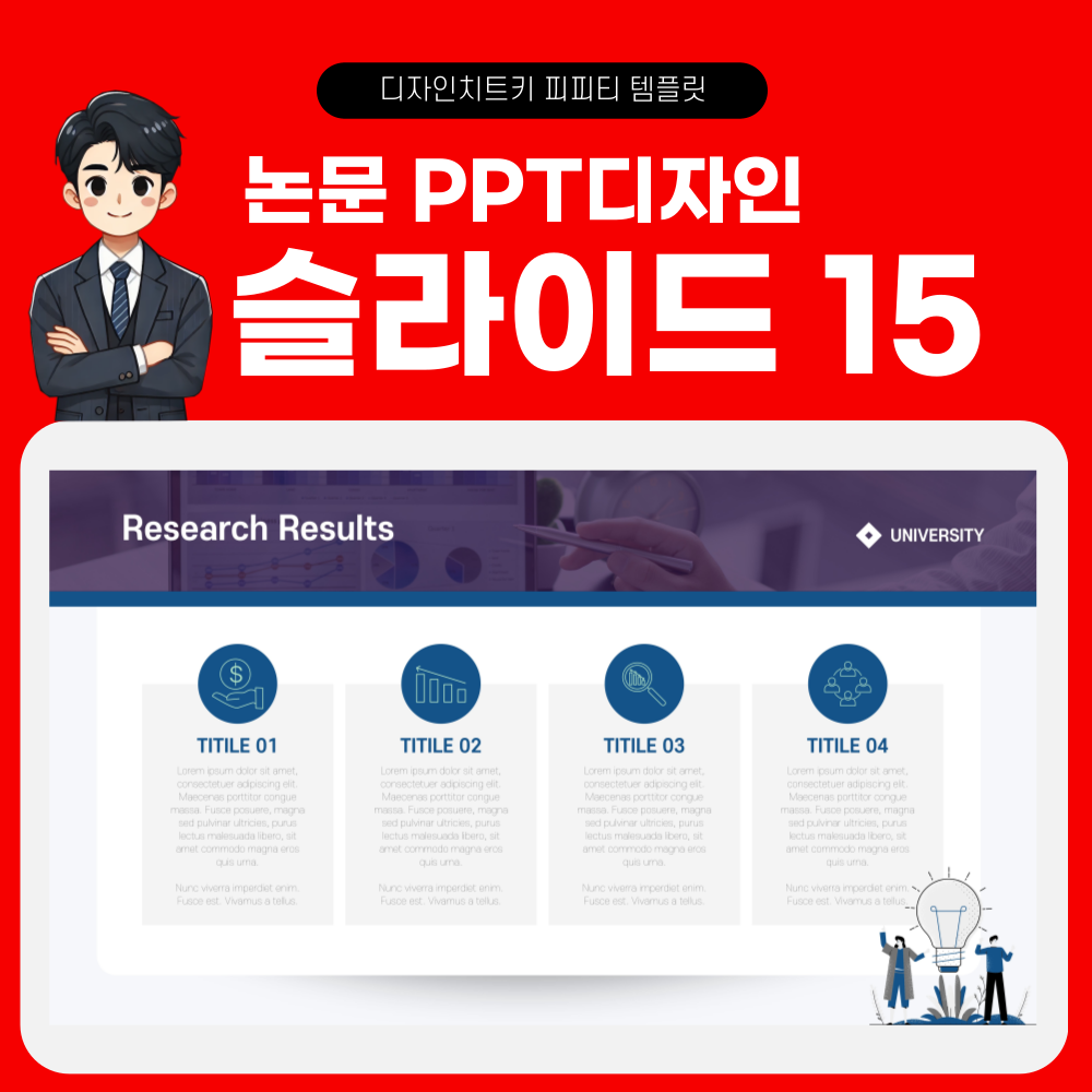 학회 발표 피피티 템플릿 페이지 15