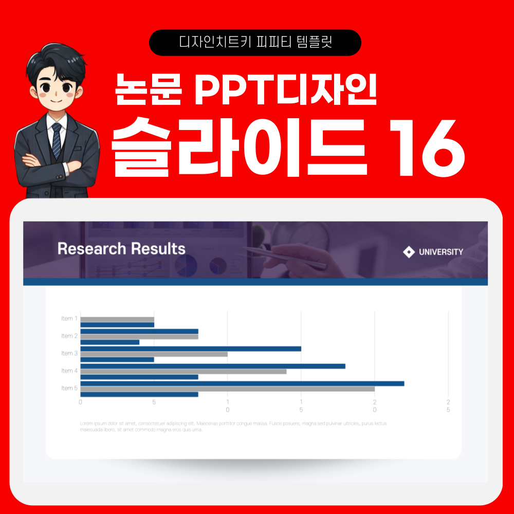 학회 발표 피피티 템플릿 페이지 16